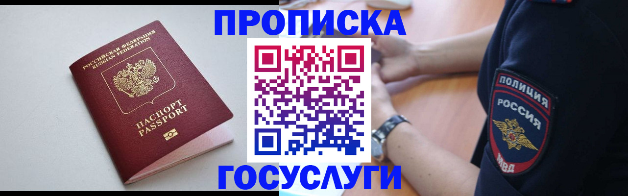 временная прописка в Трёхгорном
